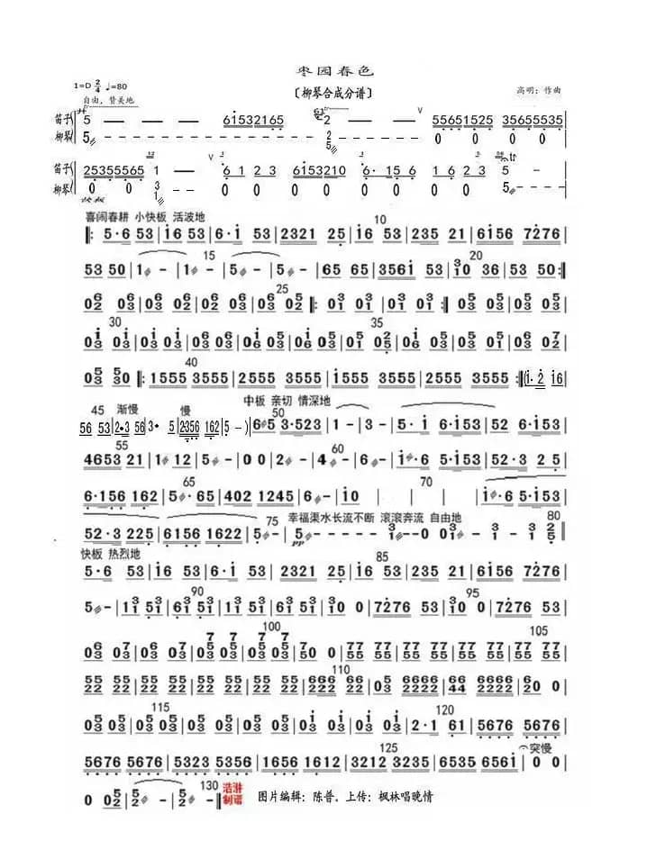 枣园春色（柳琴合成谱）