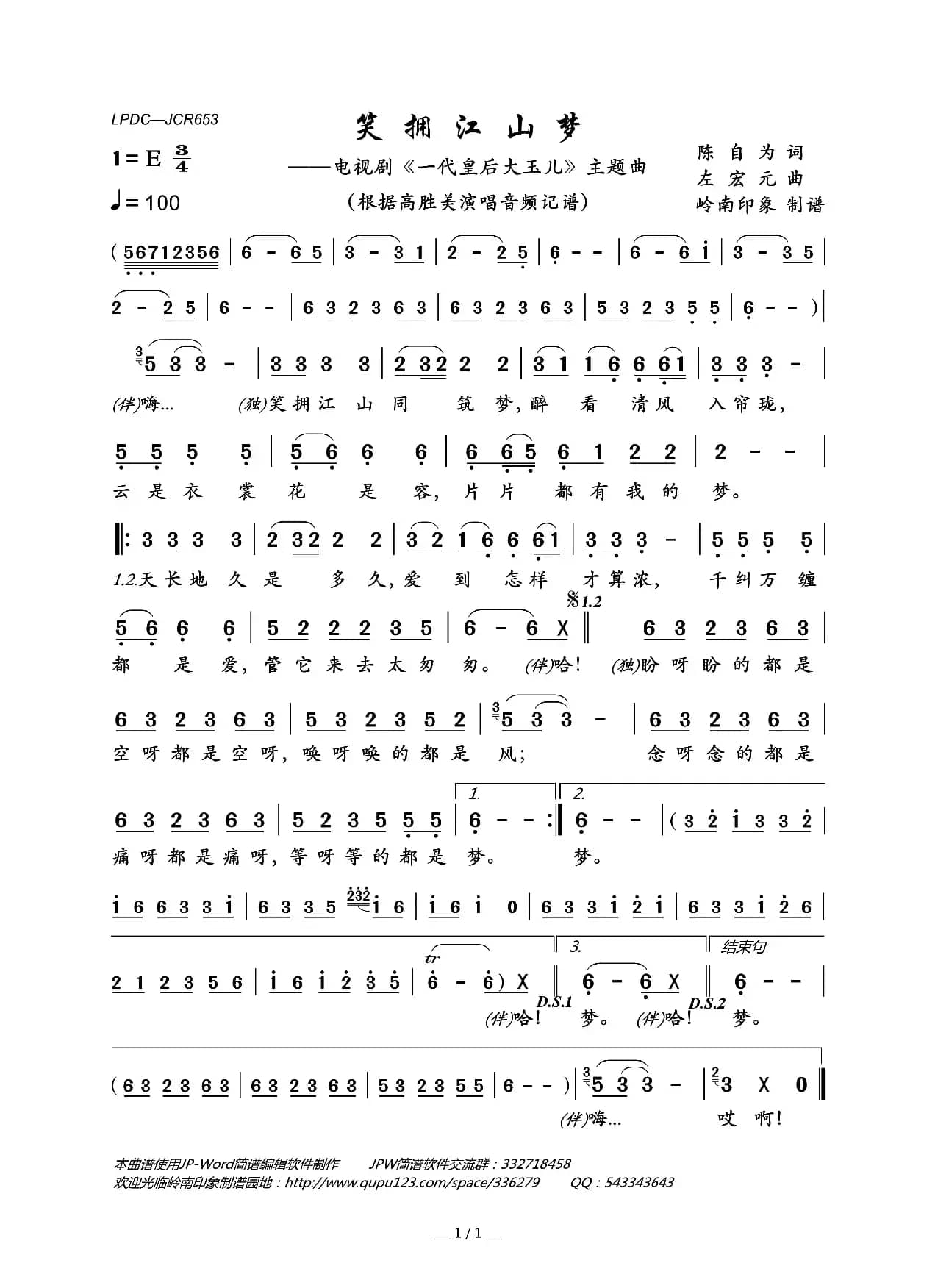 笑拥江山梦（电视剧《一代皇后大玉儿》主题曲）