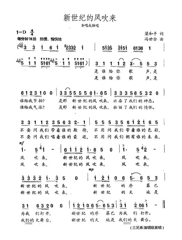 新世纪的风吹来