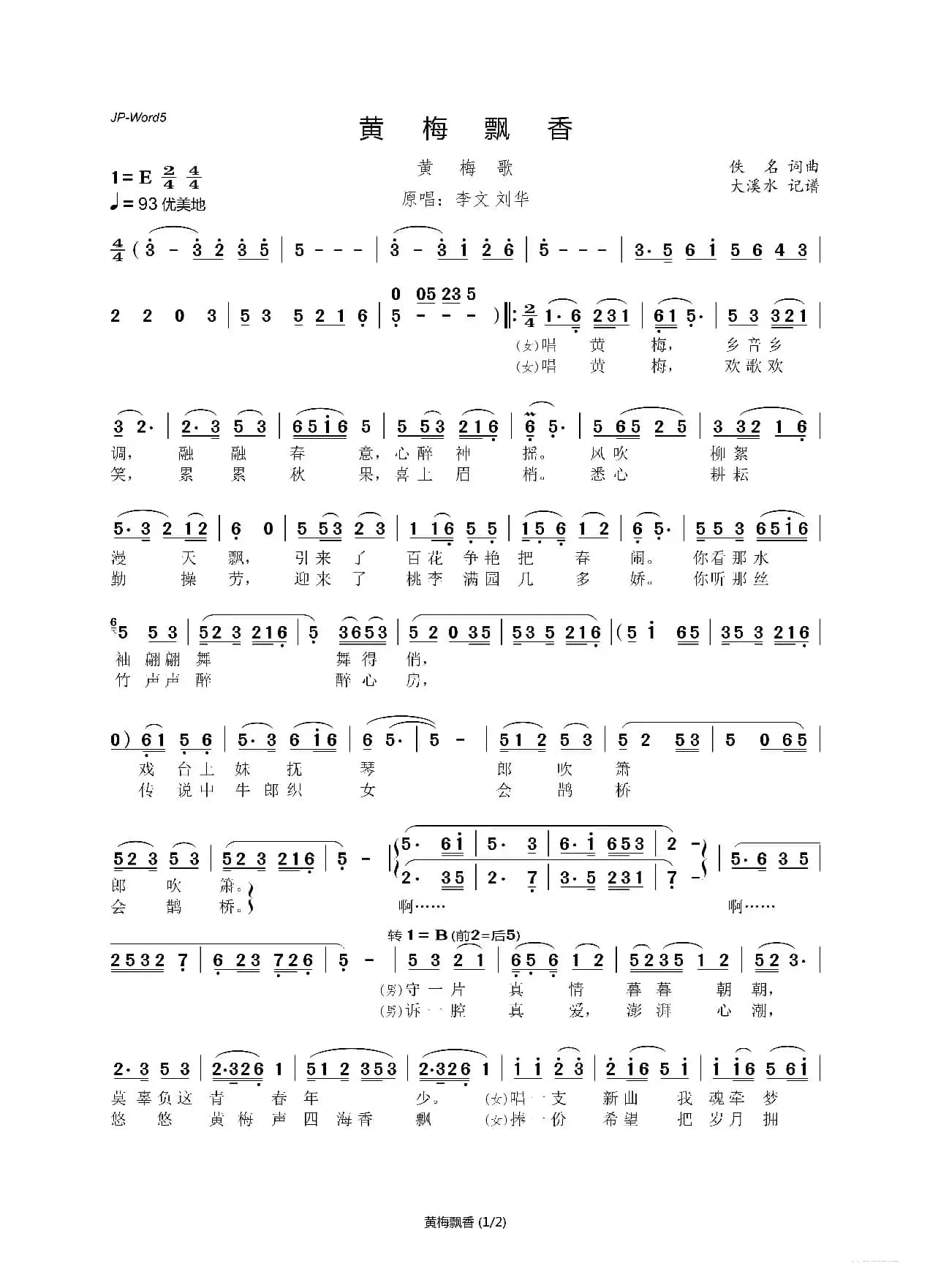 黄梅飘香（黄梅歌）