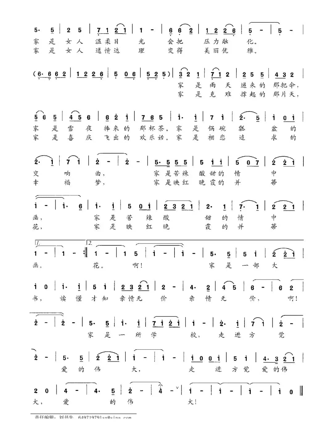 家是什么（ 胡宏伟词 陈正达曲）