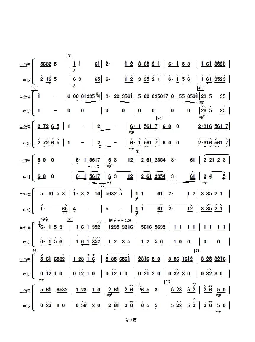 太湖美（中胡分谱）