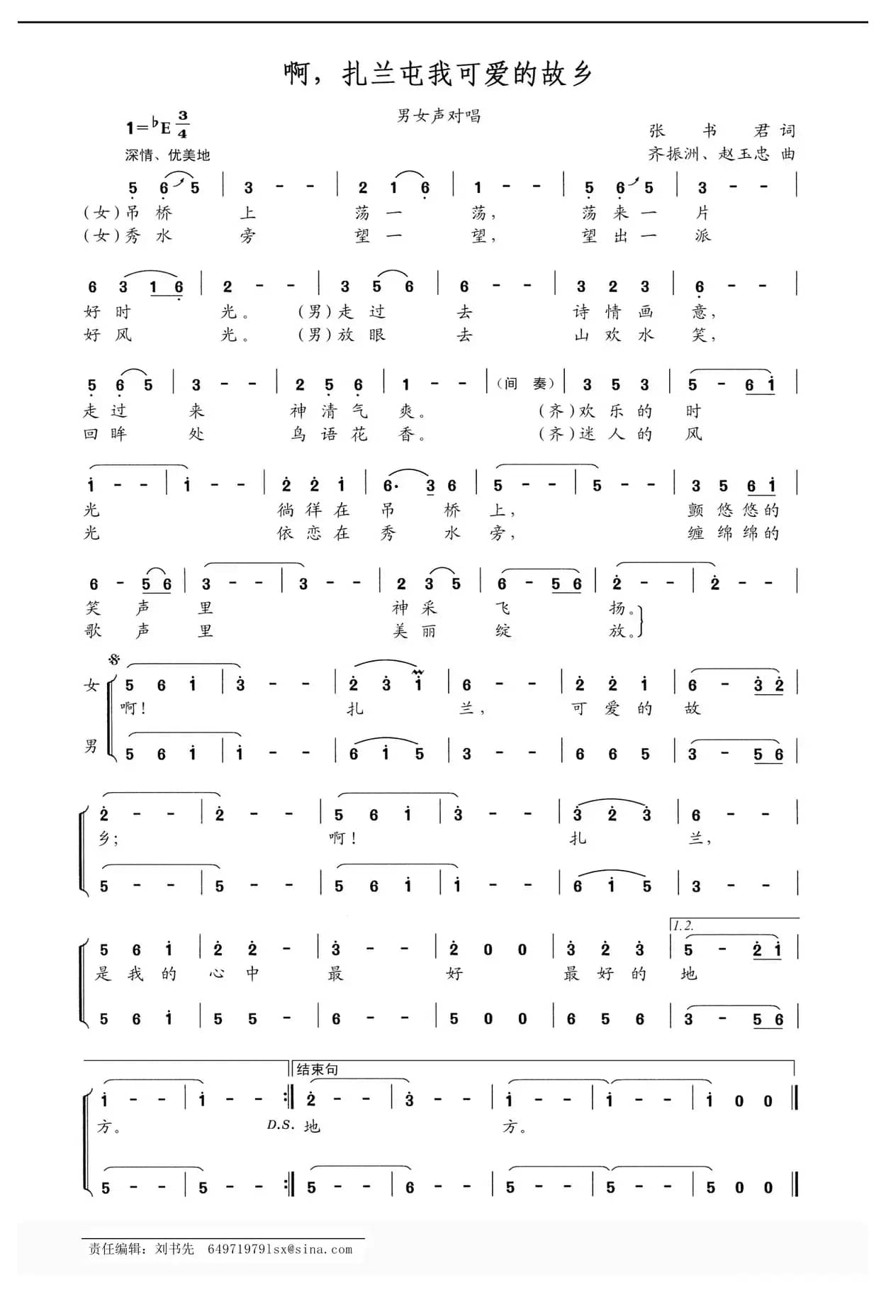 啊，扎兰屯我可爱的故乡