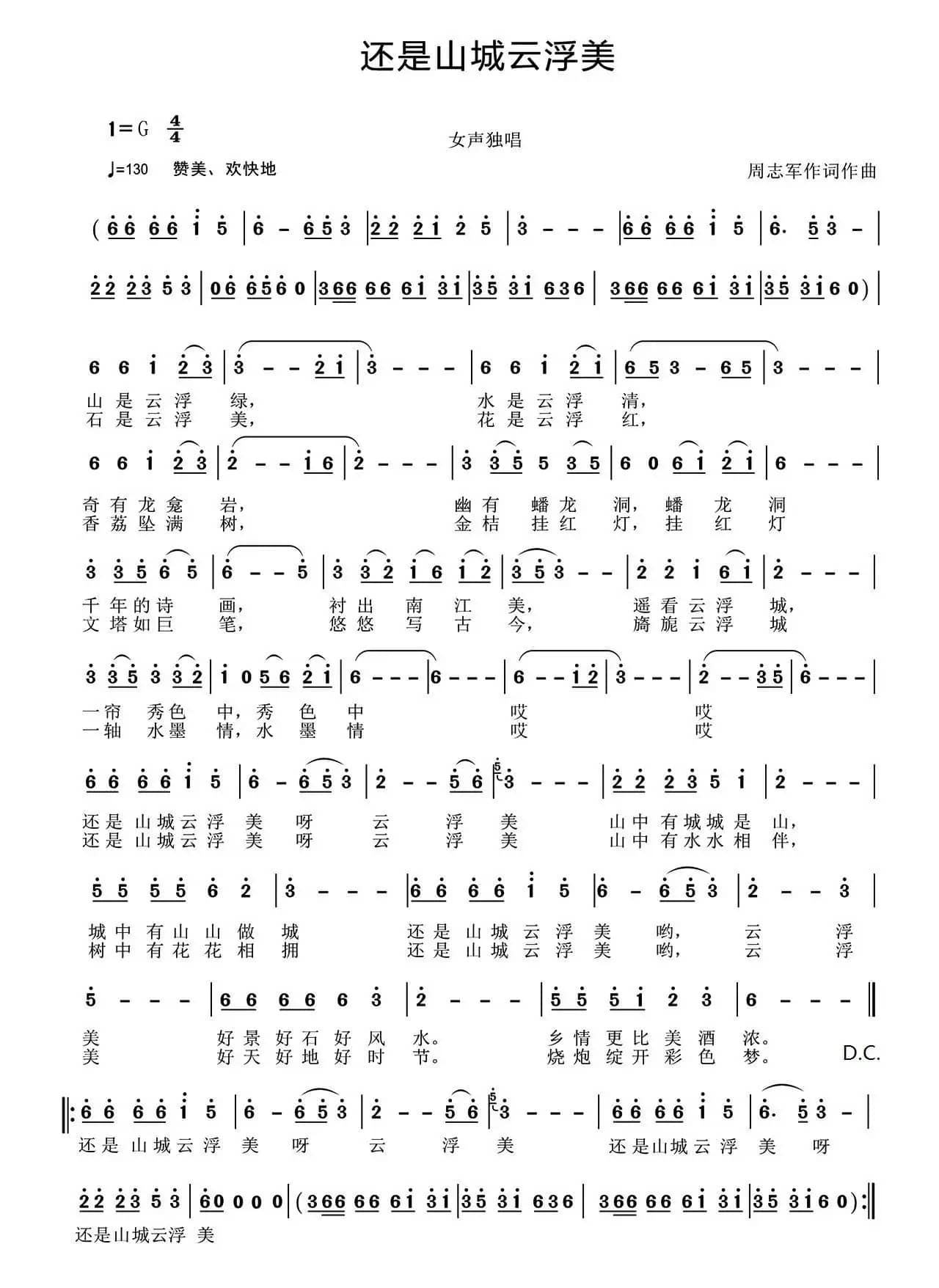 还是山城云浮美