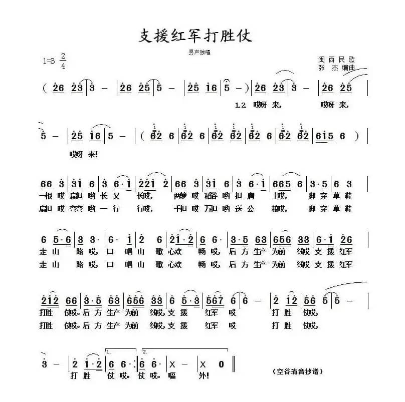 支援红军打胜仗