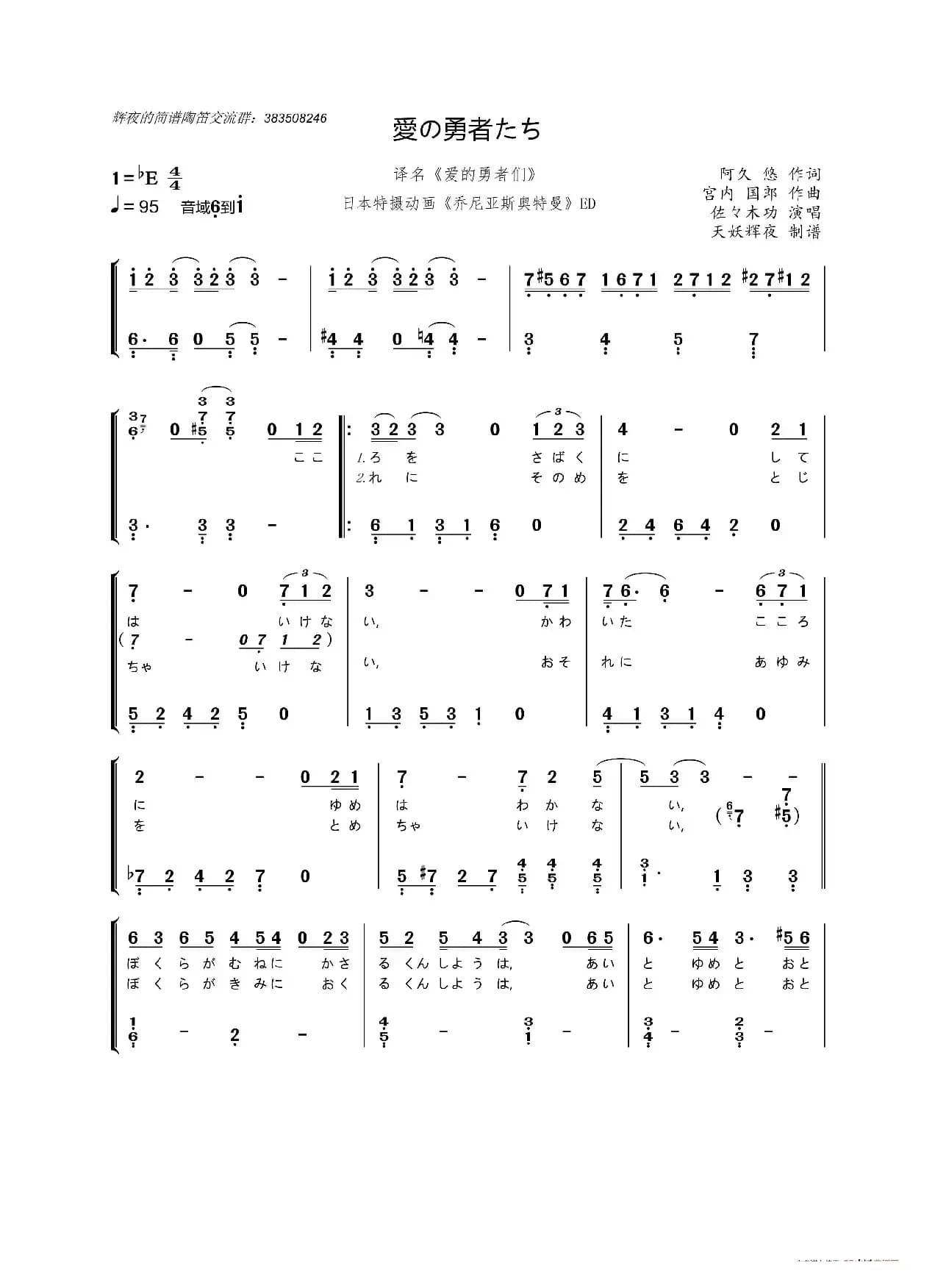 [日]愛の勇者たち（译名《爱的勇者们》）（《☆（乔尼亚斯）奥特曼》主题曲、ED）