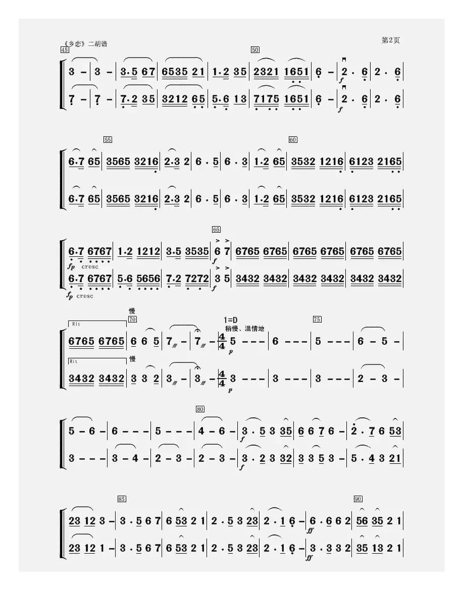 乡恋（二胡谱）