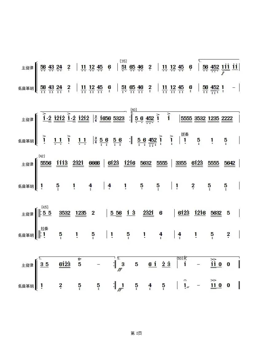 花好月圆(主旋律与低音革胡分谱）（简谱）