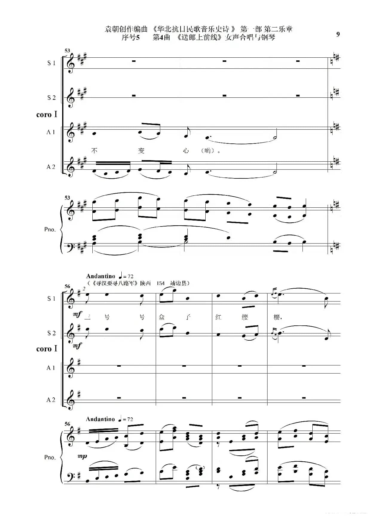 序号5第4曲《送郎上前线》Ⅰ女声合唱与钢琴