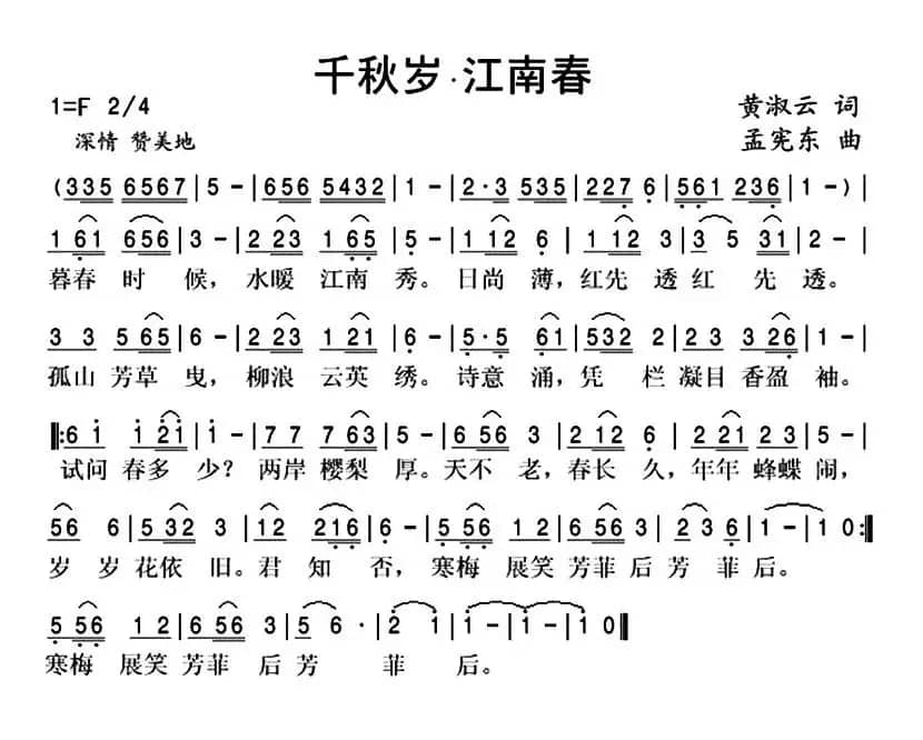 千秋岁·江南春