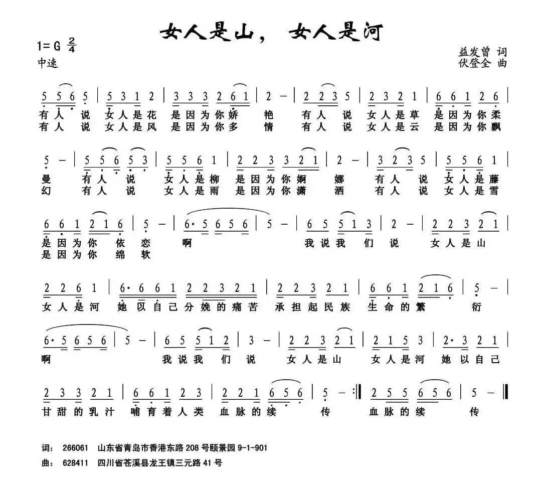 女人是山，女人是河