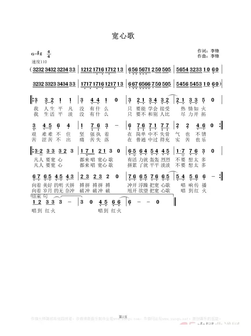 宽心歌