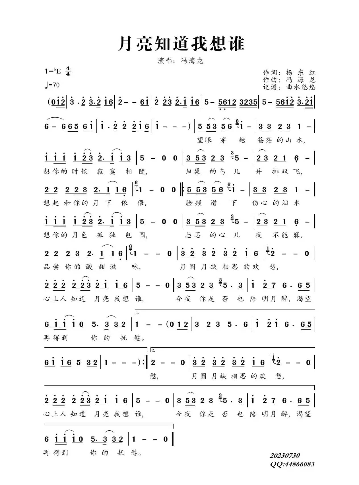 月亮知道我想谁