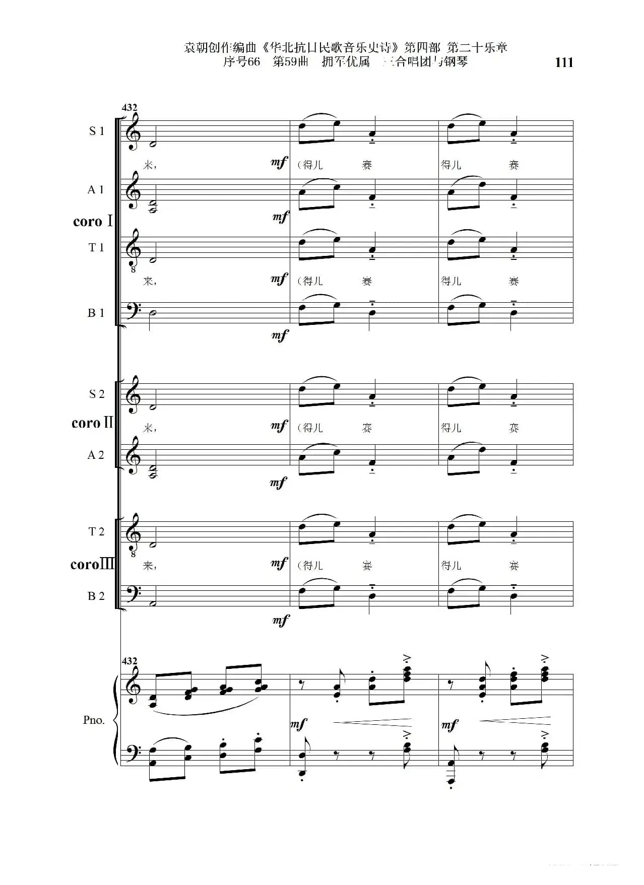 序号66第59曲《拥军优属》三合唱团与钢琴》