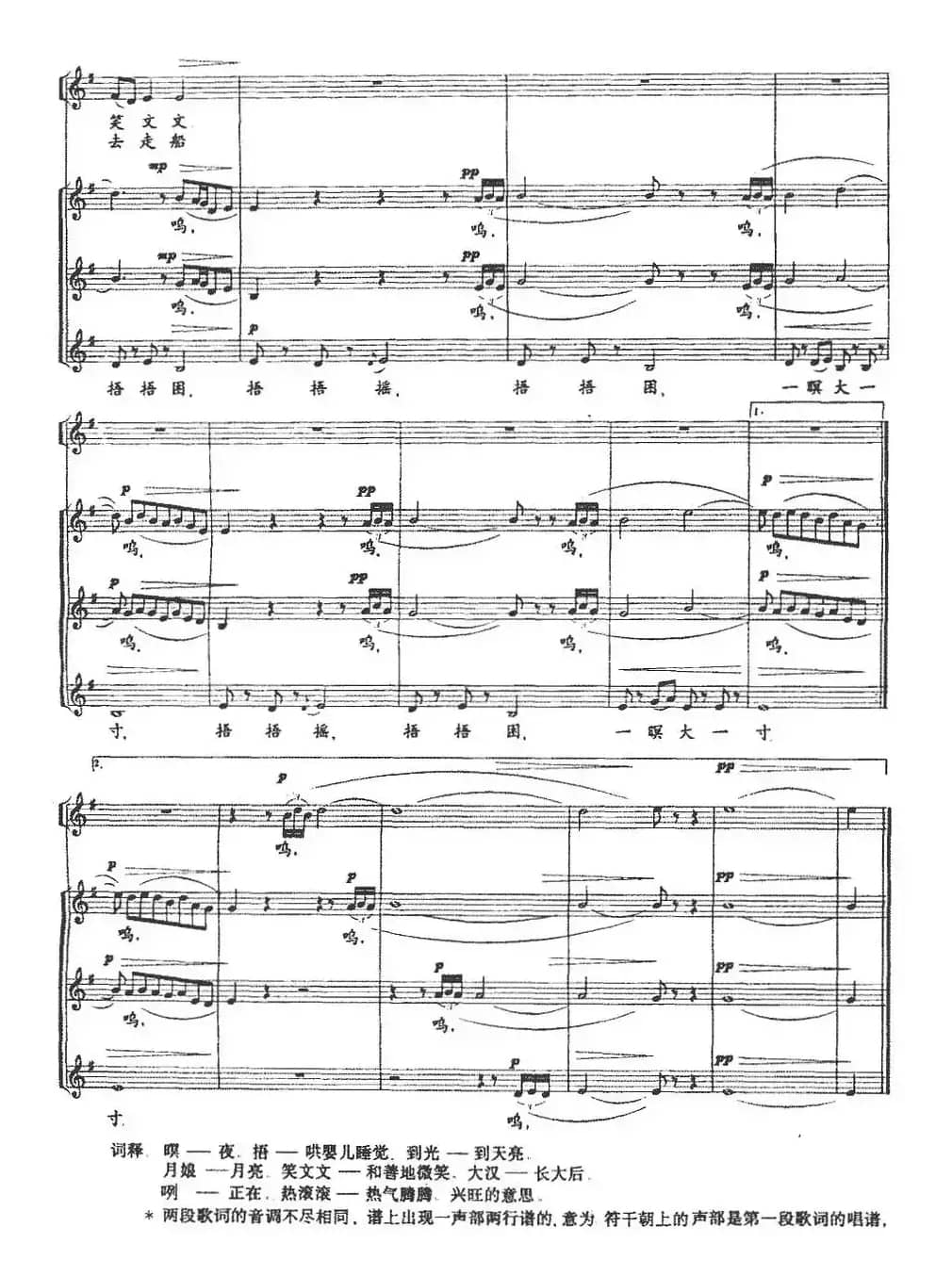 捂捂摇，捂捂困（合唱、五线谱）