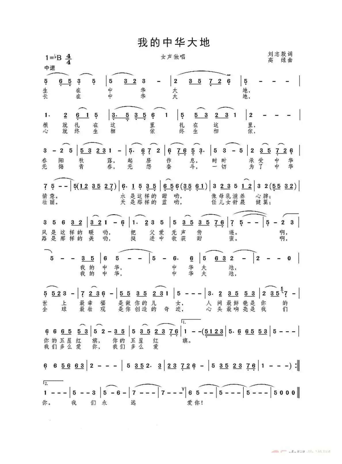 我的中华大地 MV（独唱合唱）