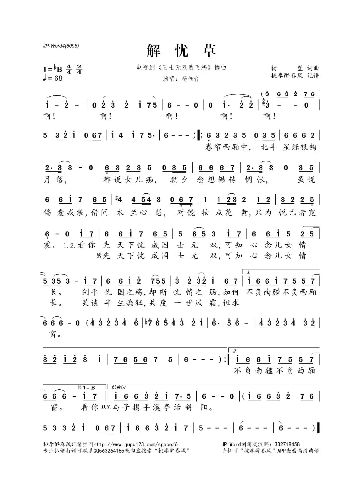 解忧草（《国士无双黄飞鸿》电视剧插曲独唱版）