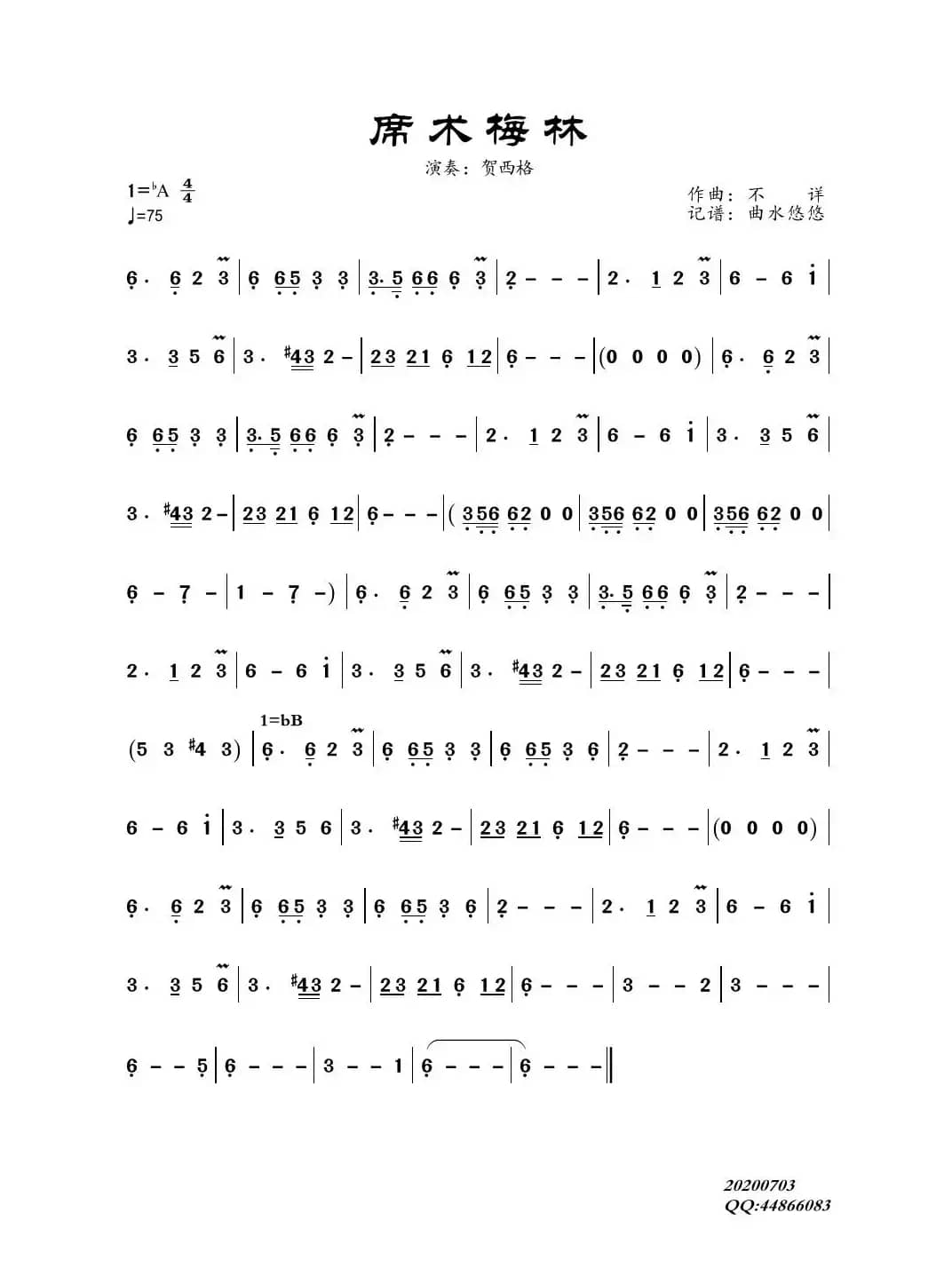 席术梅林（马头琴）