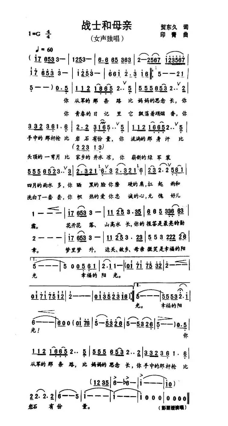 战士和母亲(贺东久词 印青曲)