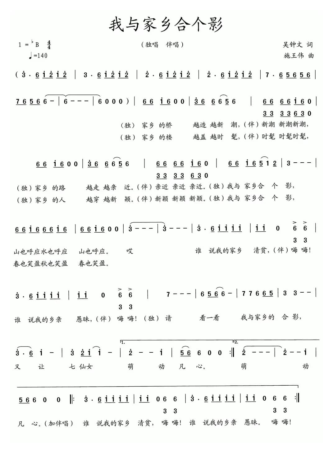 我与家乡合个影