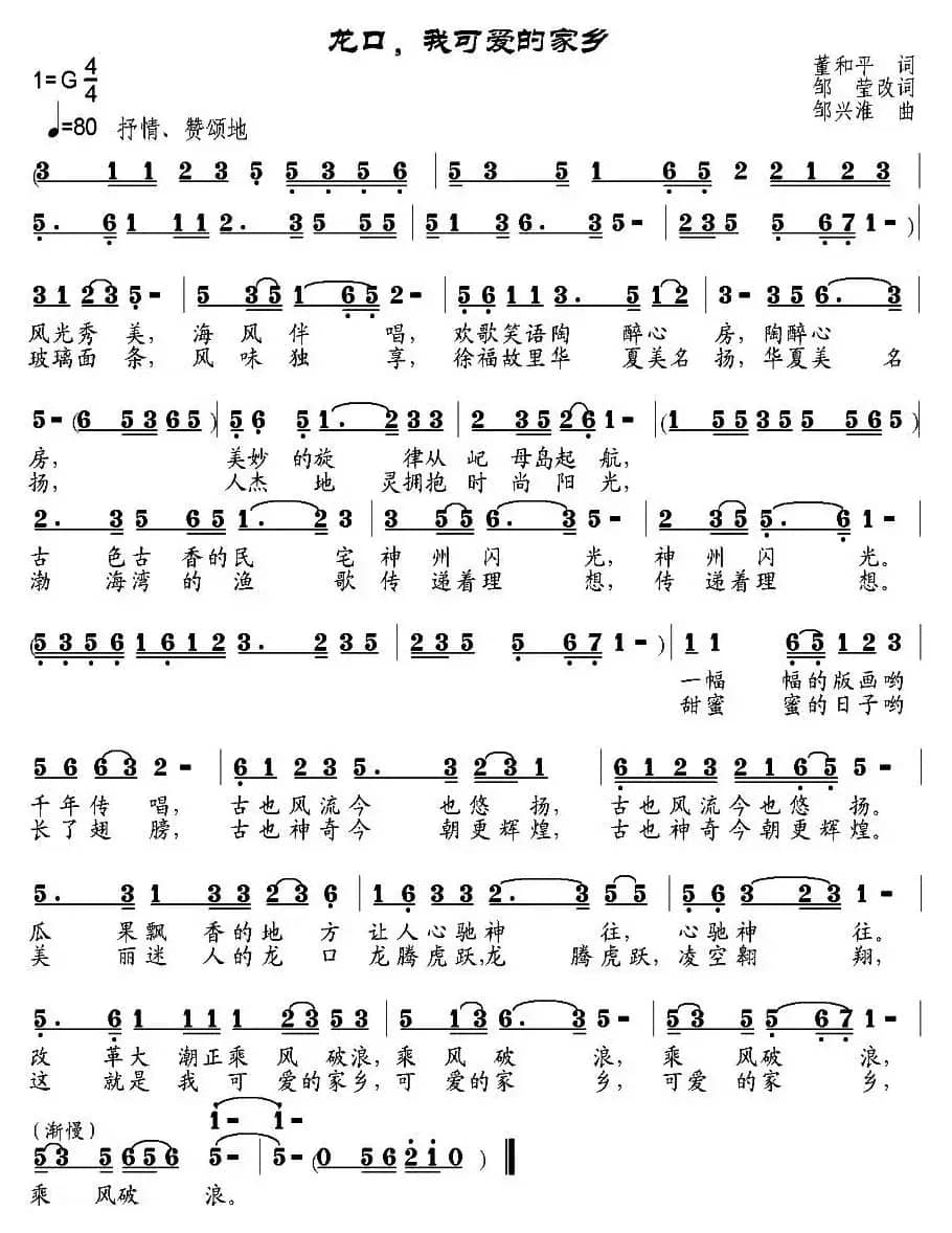 龙口，我可爱的家乡