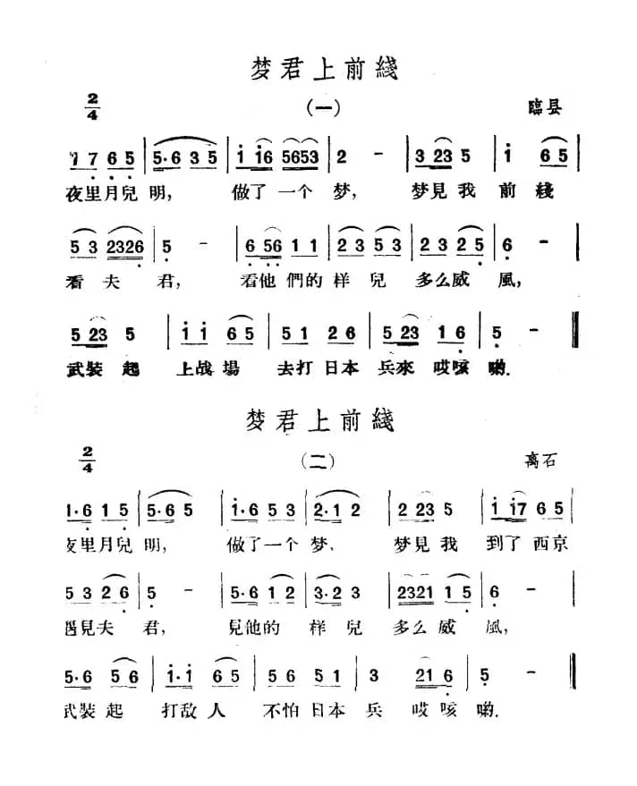 梦君上前线