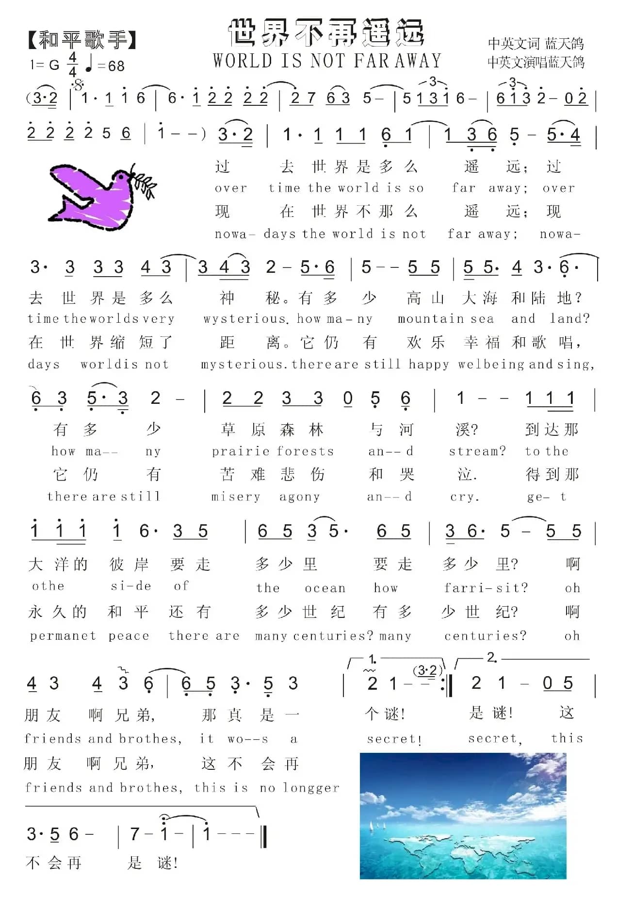 30.World is not far away（蓝天鸽词曲唱）