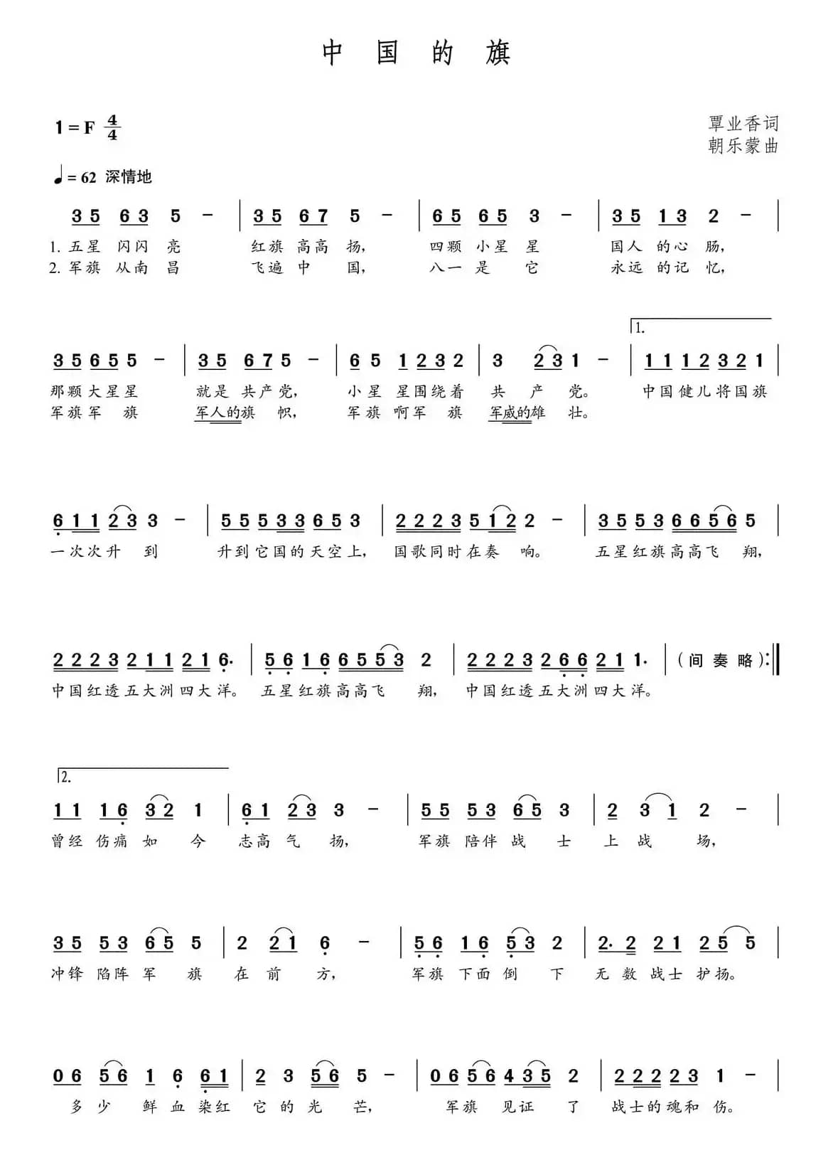 中国的旗（覃业香词  朝乐蒙曲）