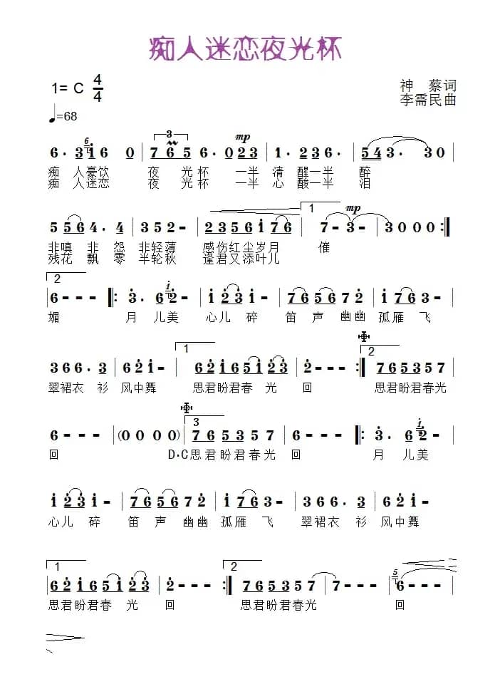 痴人迷恋夜光杯