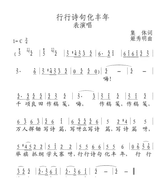 行行诗句化丰年