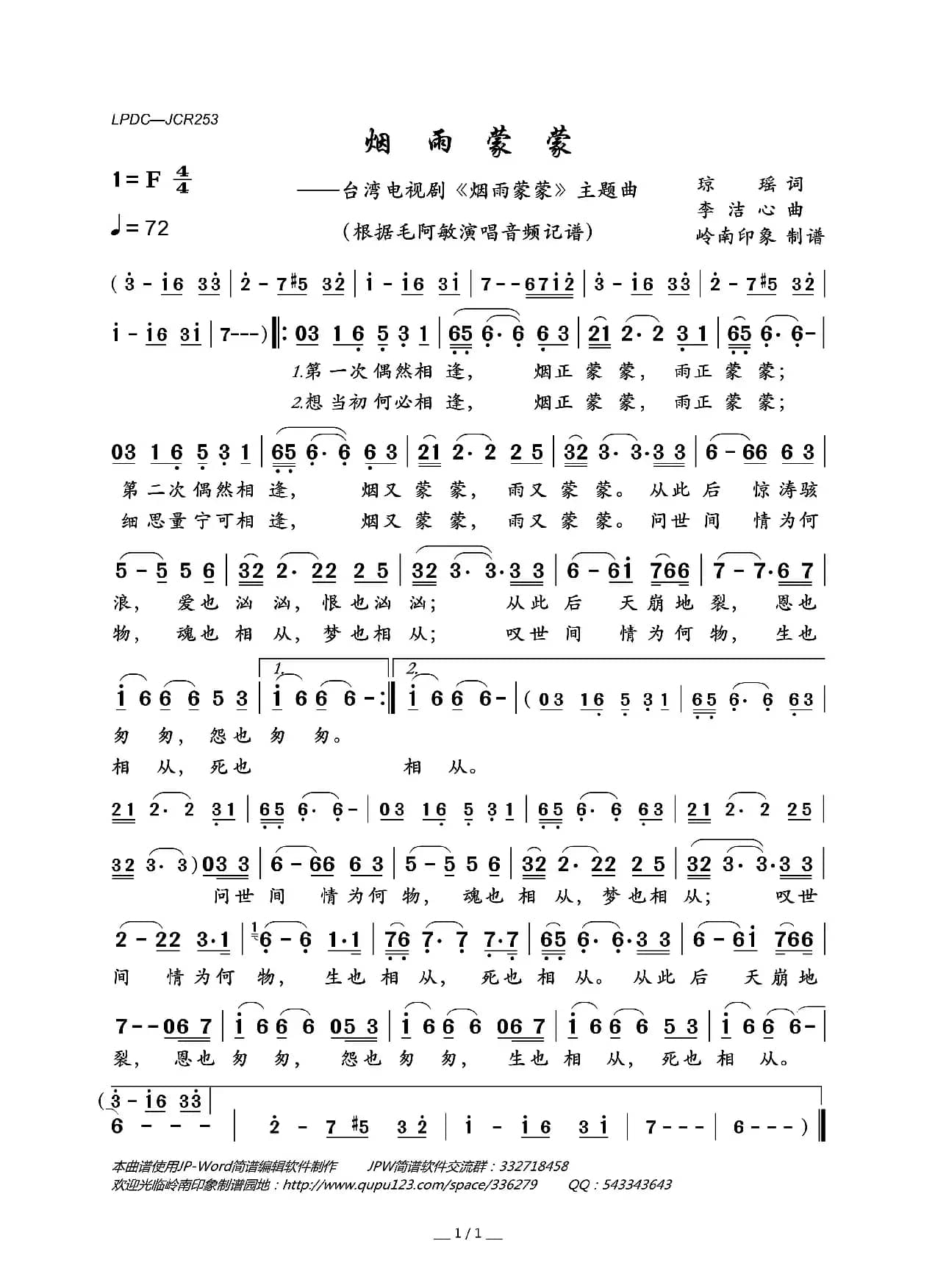 烟雨蒙蒙（台湾电视剧《烟雨蒙蒙》主题曲）