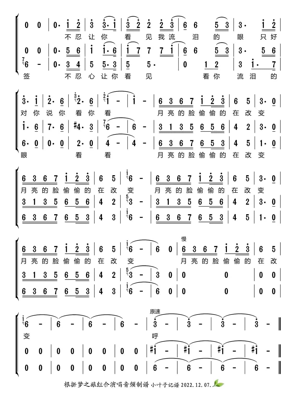 你看你看月亮的脸（梦之旅组合）