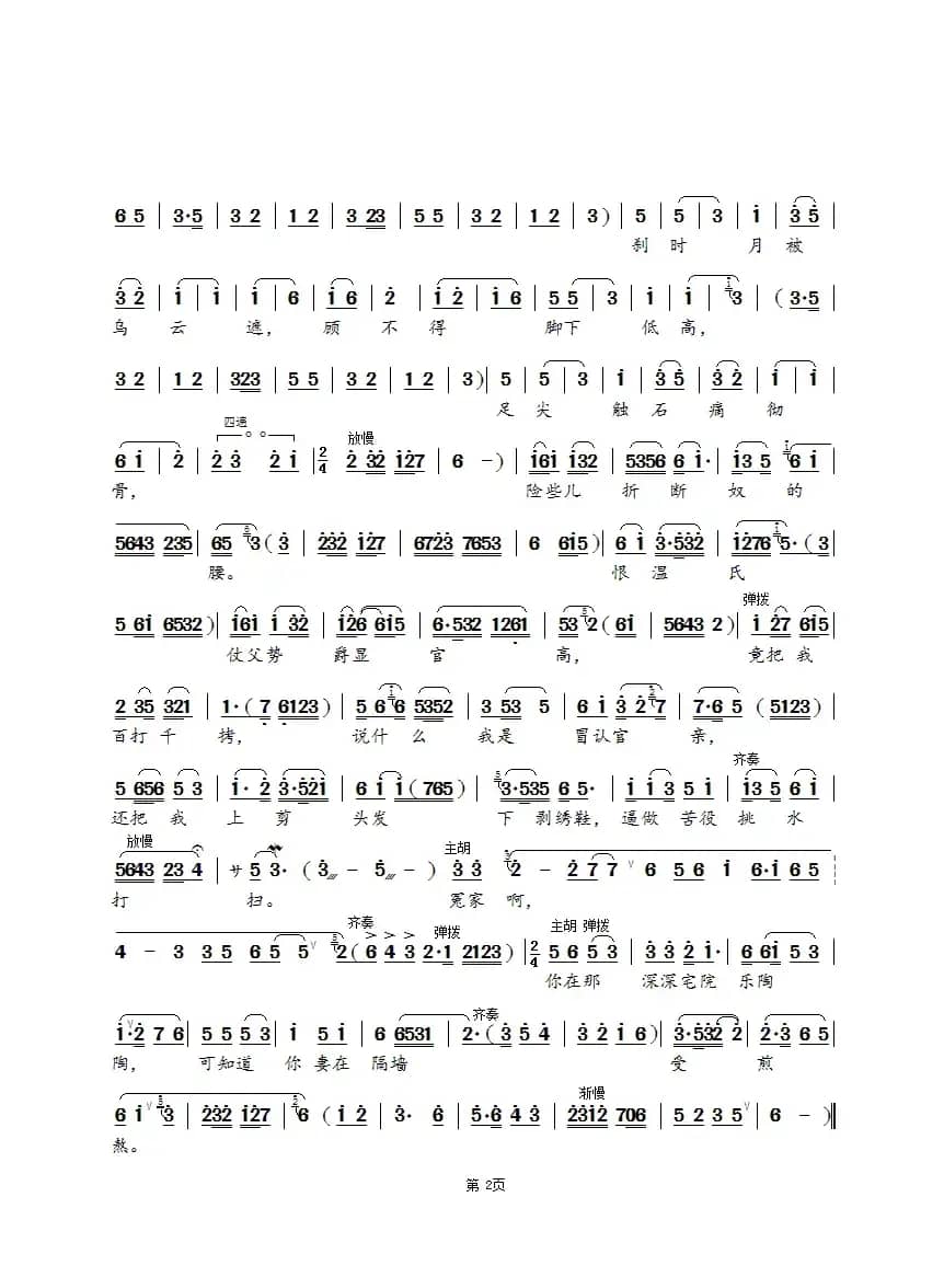 更鼓初敲月儿上树梢（锡剧《合珠记》选段）