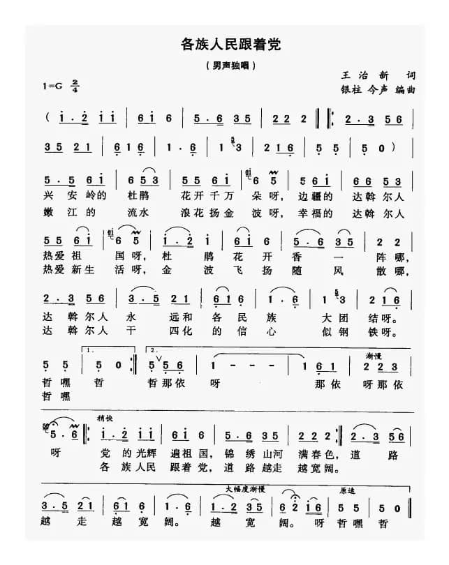 各族人民跟着党