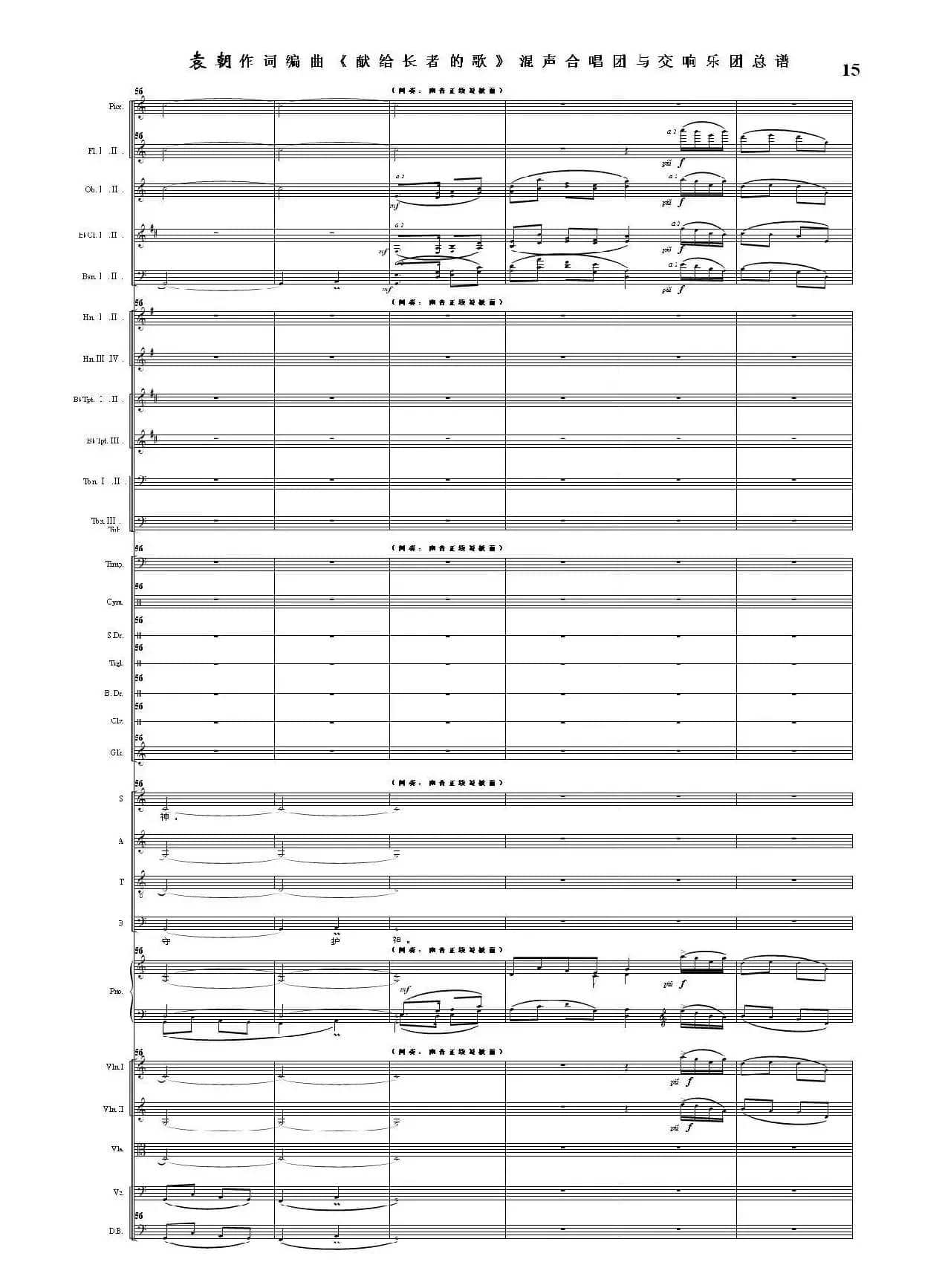 献给长者的歌——纪念音乐老人李凌先生诞辰一百周年！（混声合唱团与交响乐团）