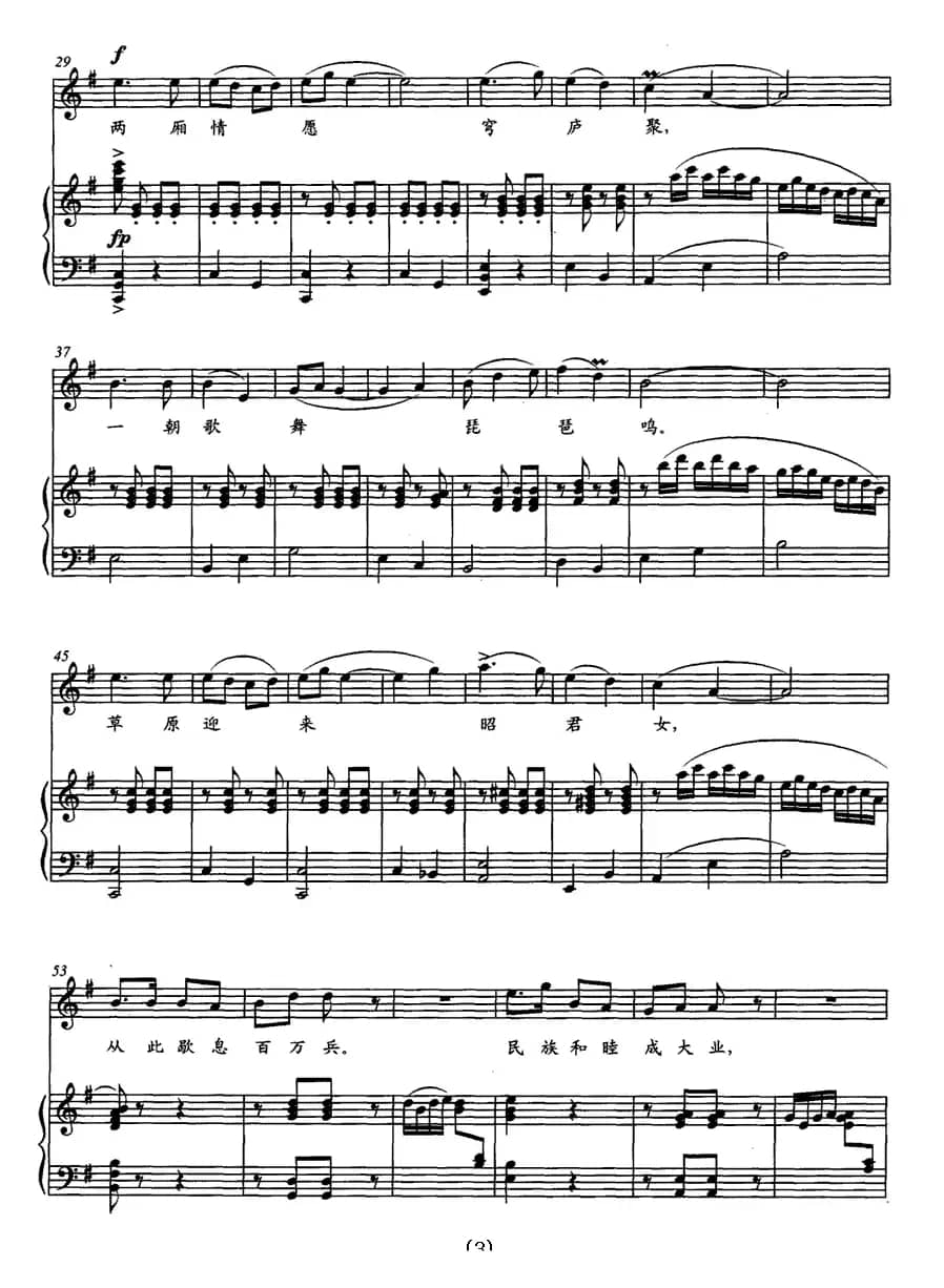 草原迎来昭君女（正谱）