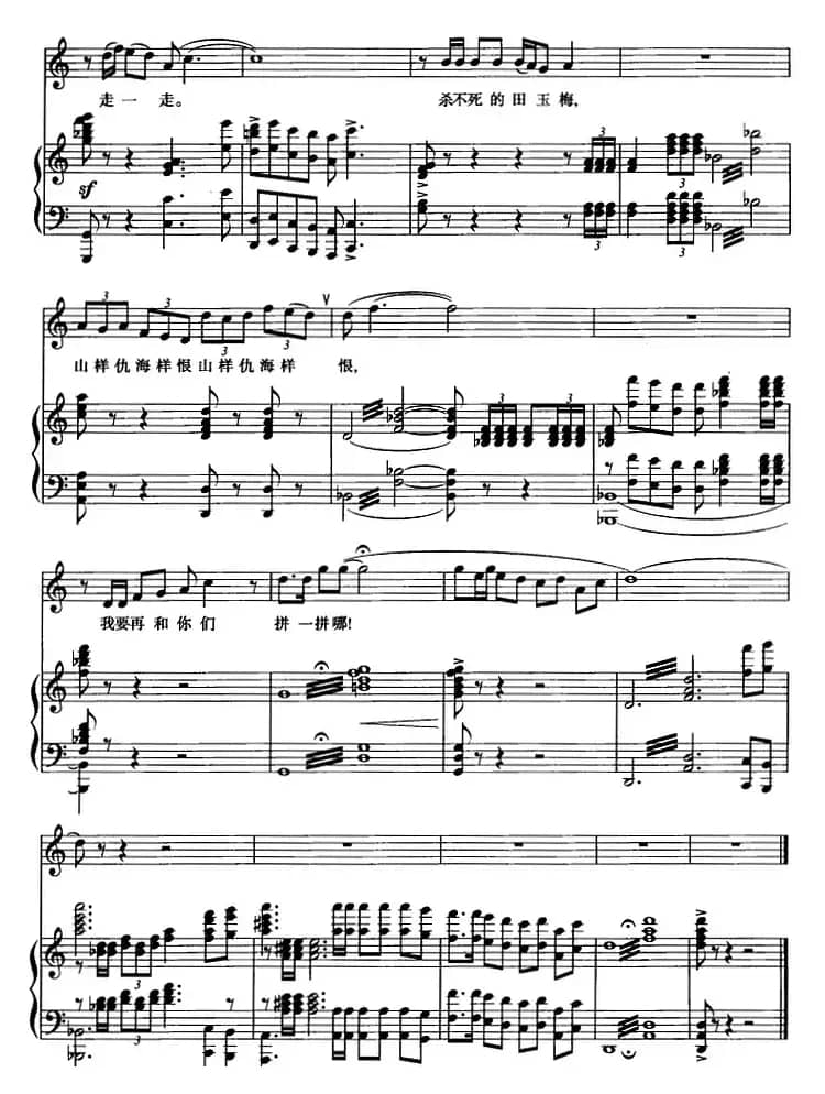 血里火里又还魂（歌剧《党的女儿》选曲、正谱）