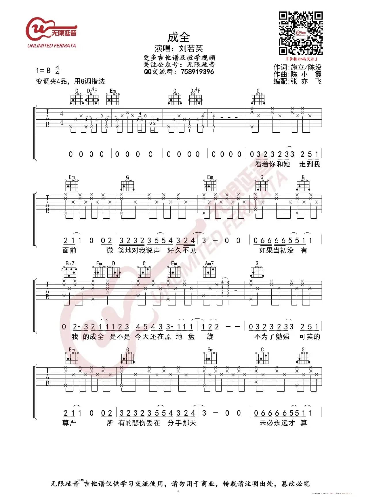 刘若英 成全 吉他谱（无限延音编配）