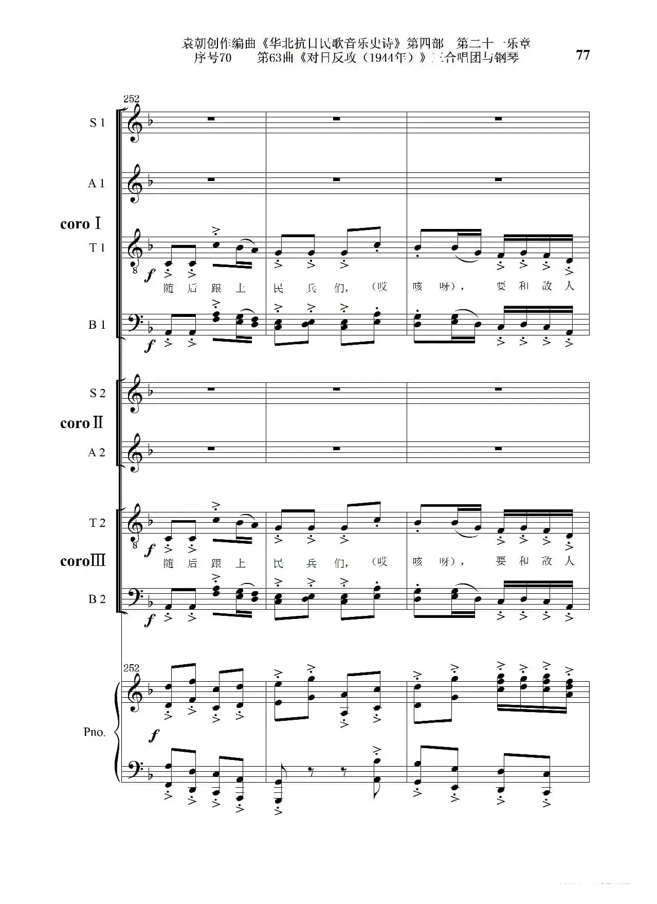 序号70第63曲《对日反攻（1944年）》三合唱团与钢琴