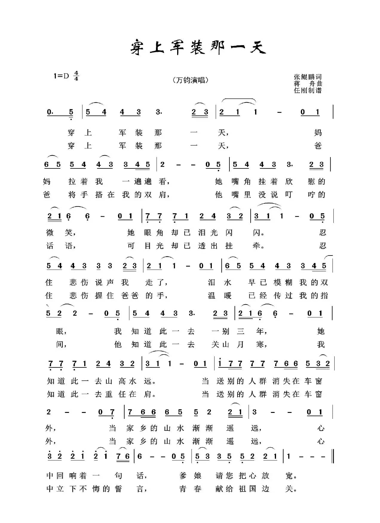 穿上军装的那一天（军旅歌曲100首）