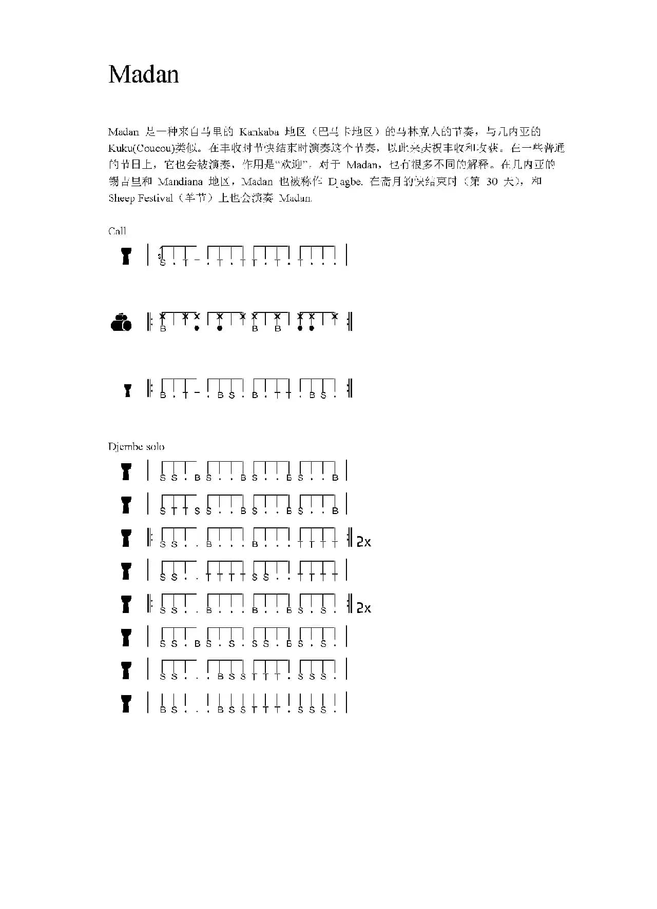 Madan（非洲手鼓谱）