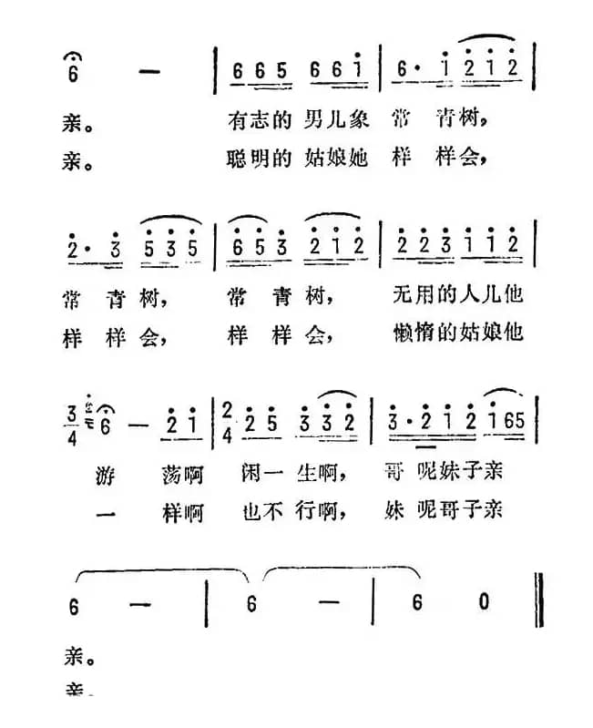 走马调（云南民歌）