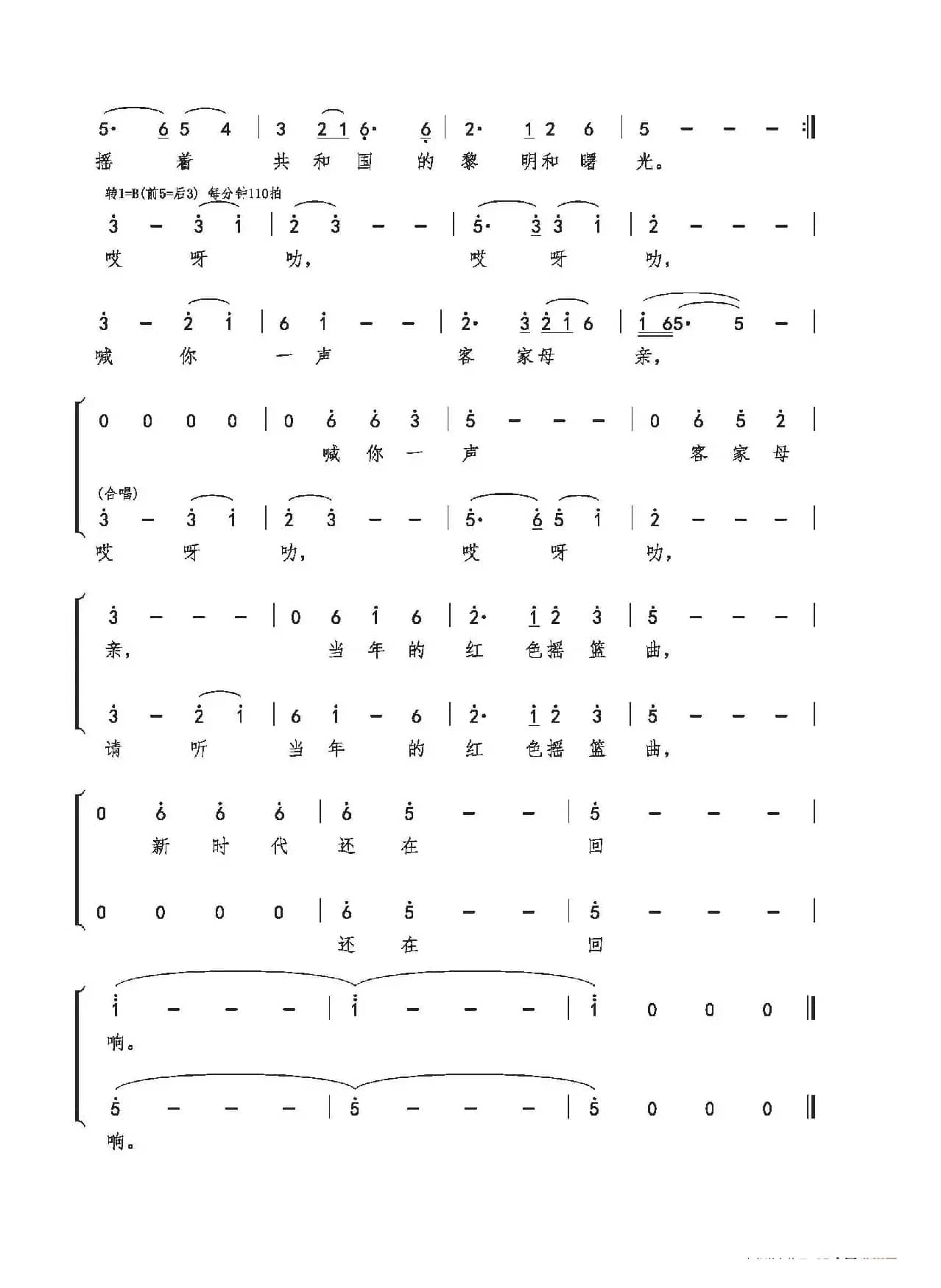 喊你一声客家母亲（大型原创交响组歌）
