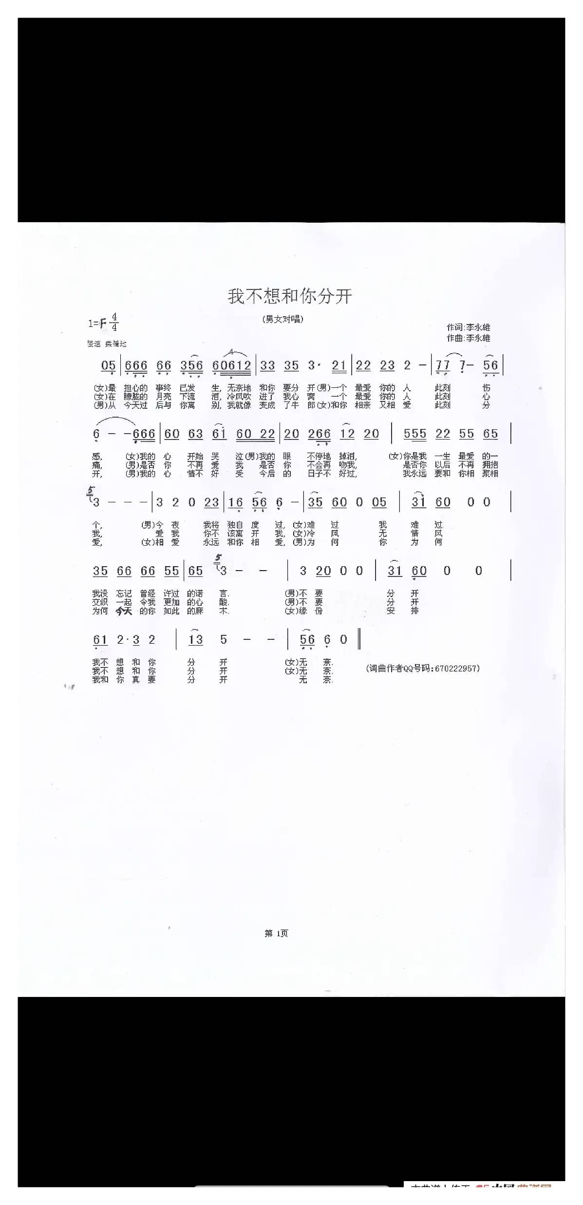 我不想和你分开