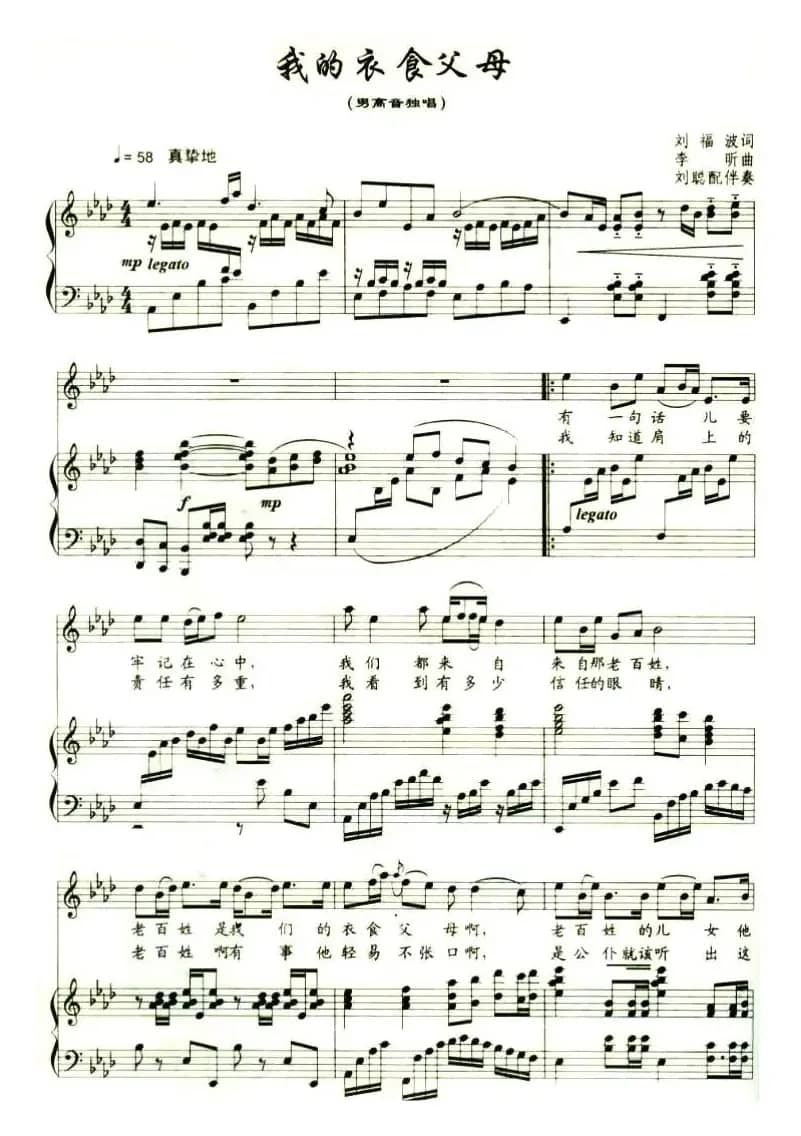 我的衣食父母（刘福波词 李昕曲、正谱）