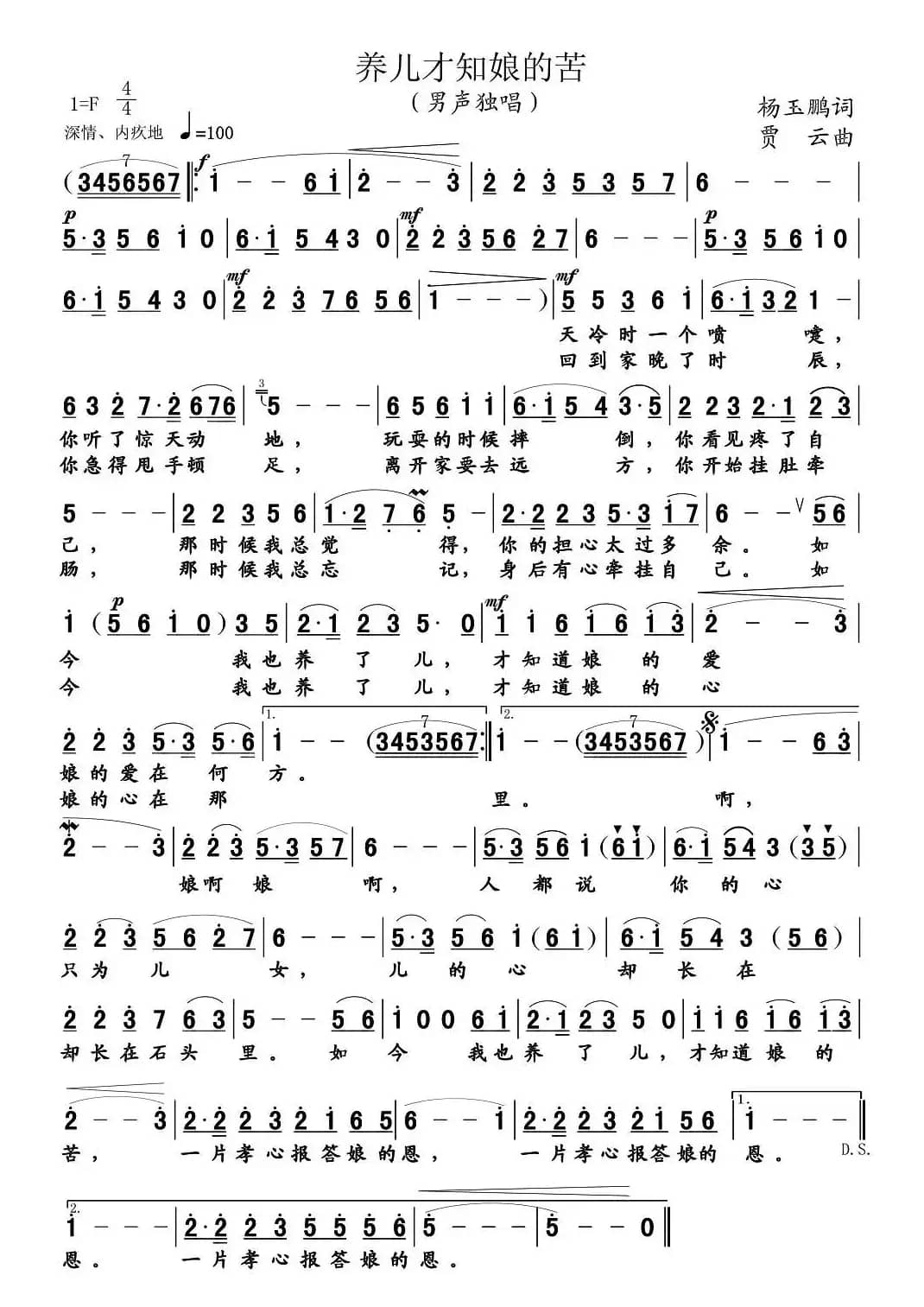 养儿才知娘的苦