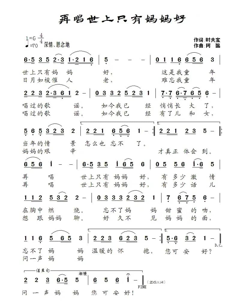 再唱世上只有妈妈好（时夫宝词 阿酩曲）