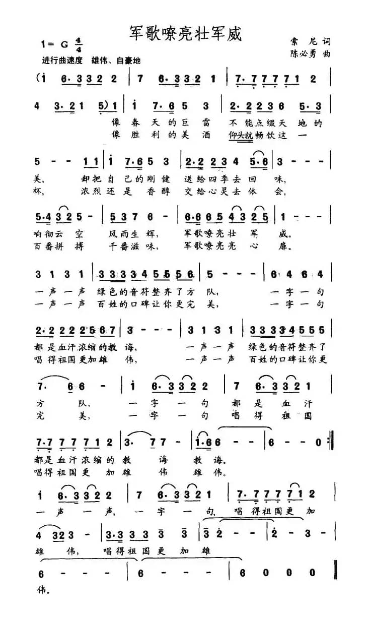 军歌嘹亮壮军威