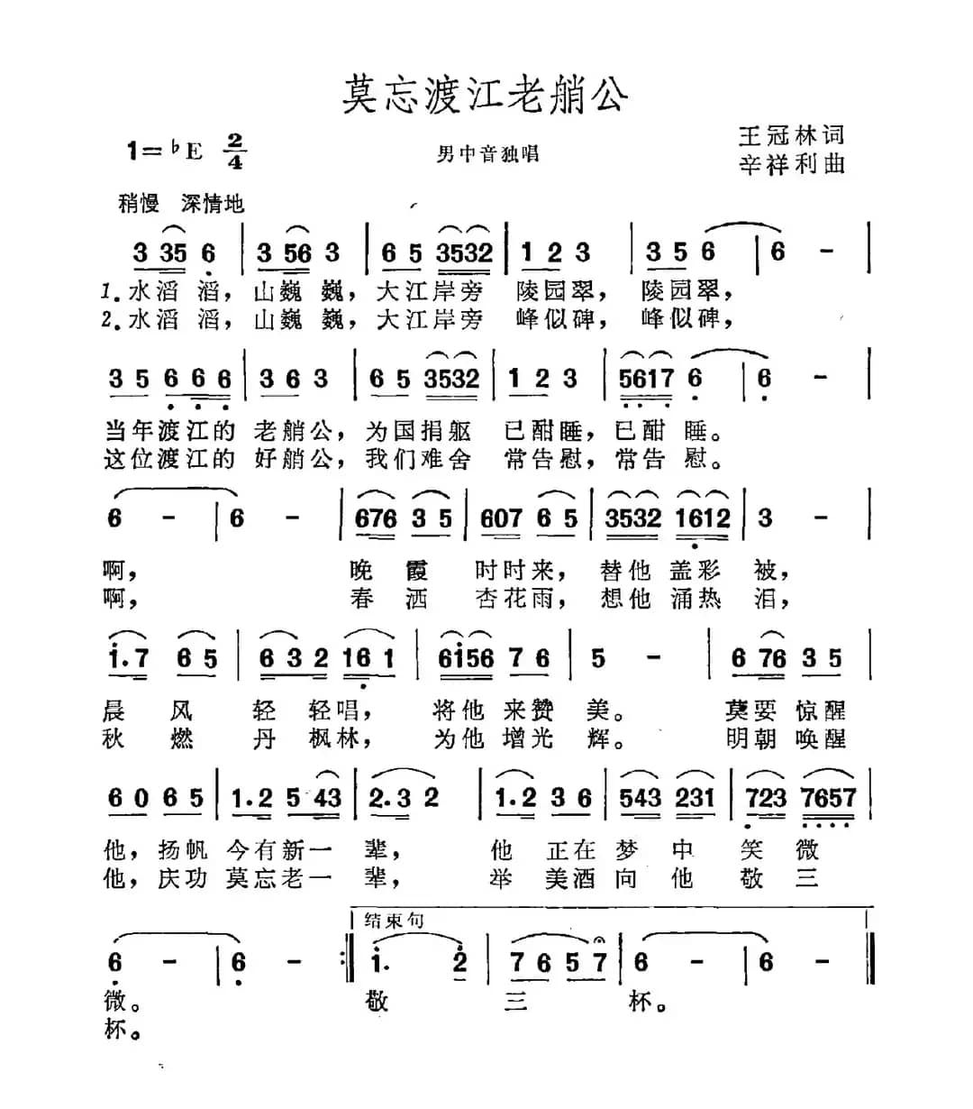 莫忘渡江老艄公