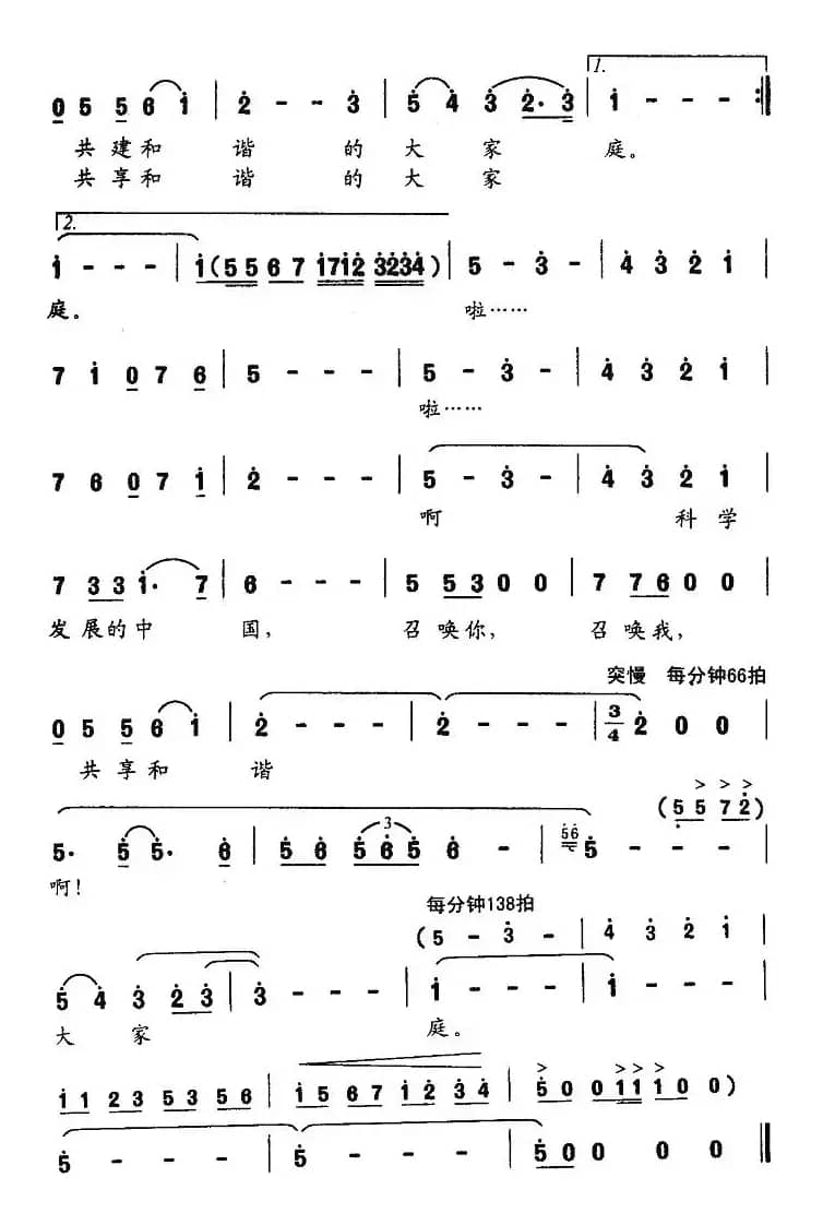 和谐大家庭（方正词 印青曲）